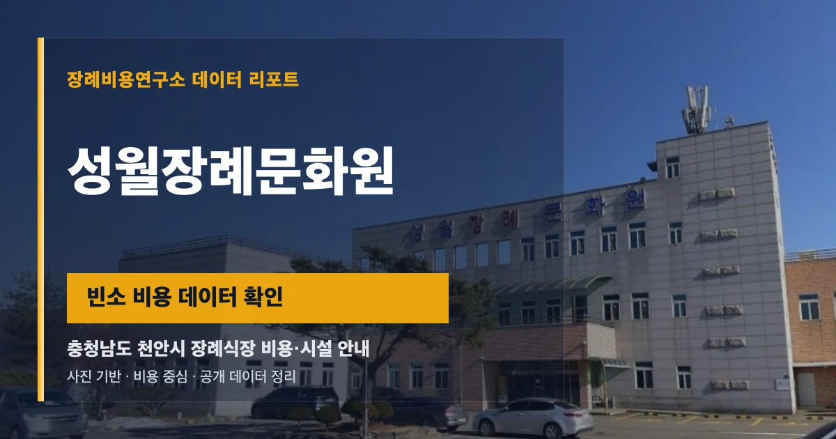 성월장례문화원